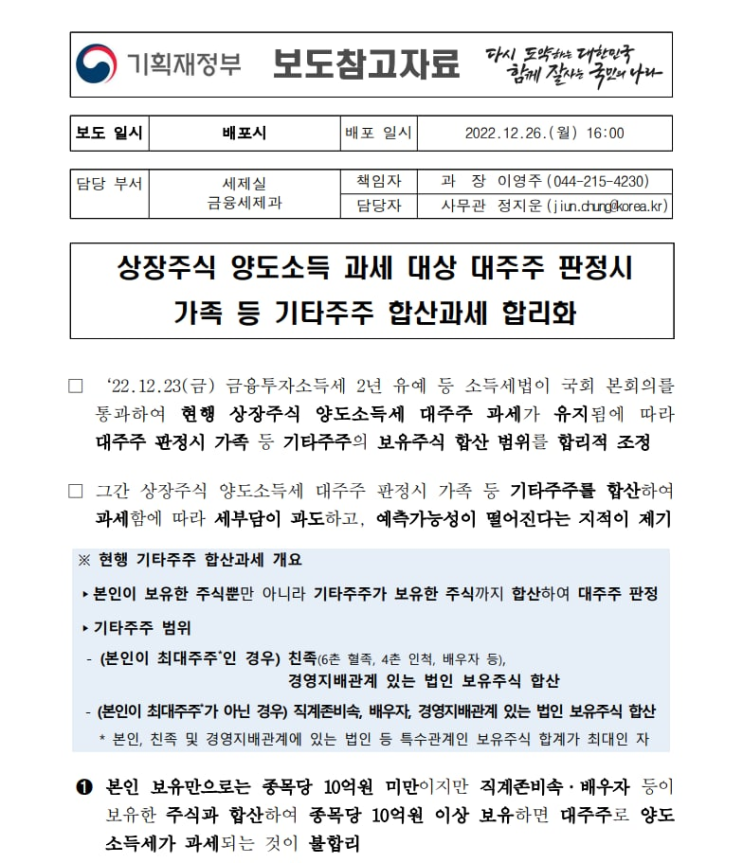  주식양도세 가족합산 내년부터 폐지!
