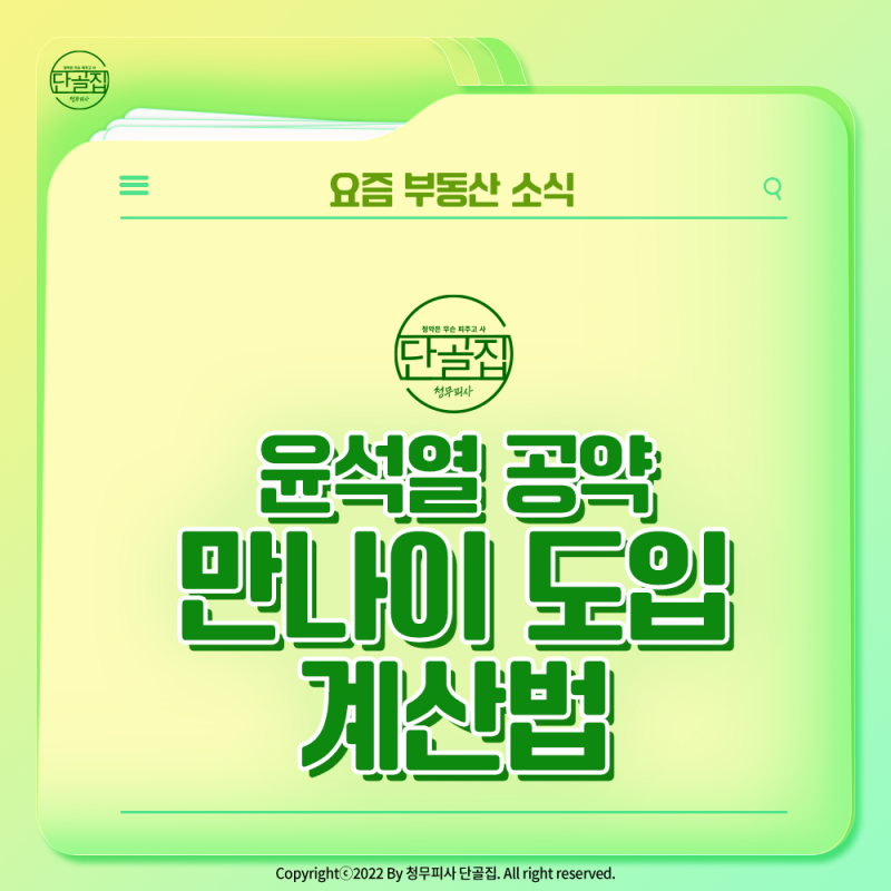윤석열 대통령 공약 만나이 도입 계산법