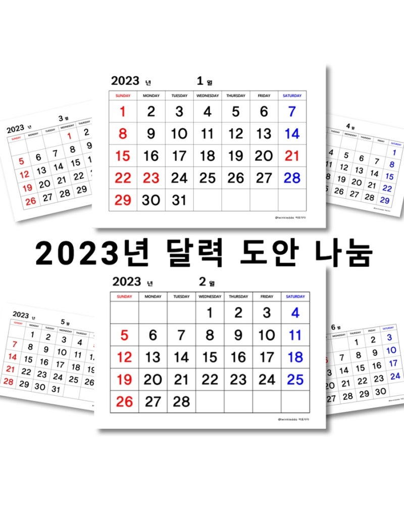 2023년 달력 양식 도안나눔 : 네이버 블로그