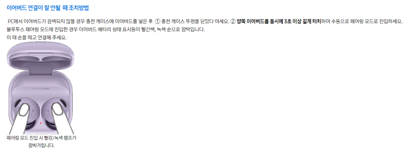 LG그램 노트북에서 버즈2가 블루투스 장치로 안떠서 속터지다가 찾은 방법 - 수동페어링모드