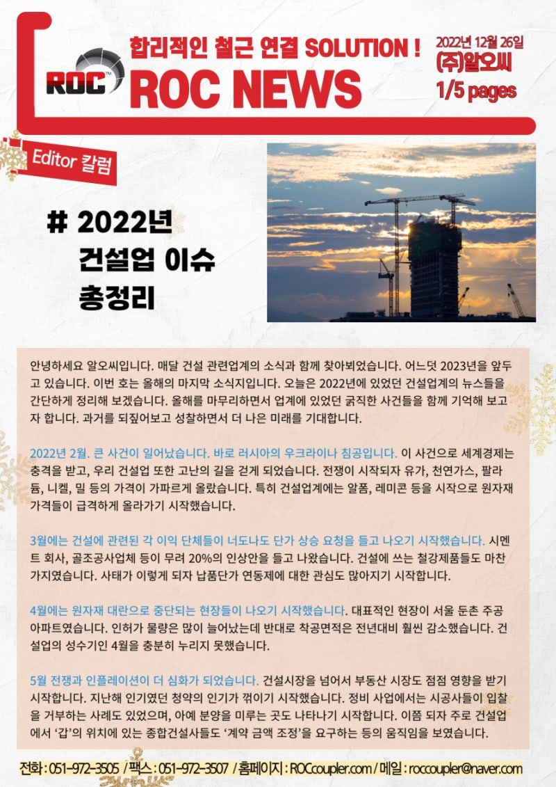2022년12월] 2022년 건설업 주요 이슈 총정리 (철근가격 추이) : 네이버 블로그