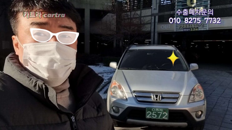  혼다 crv 어코드 중고차 수출 폐차 경기도 동탄 편