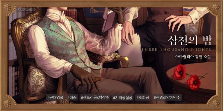 BL소설 정보) 아마릴리아-삼천의 밤 (이북 출간예정) BL소설 정보) 아마릴리아-삼천의 밤 (이북 출간예정)