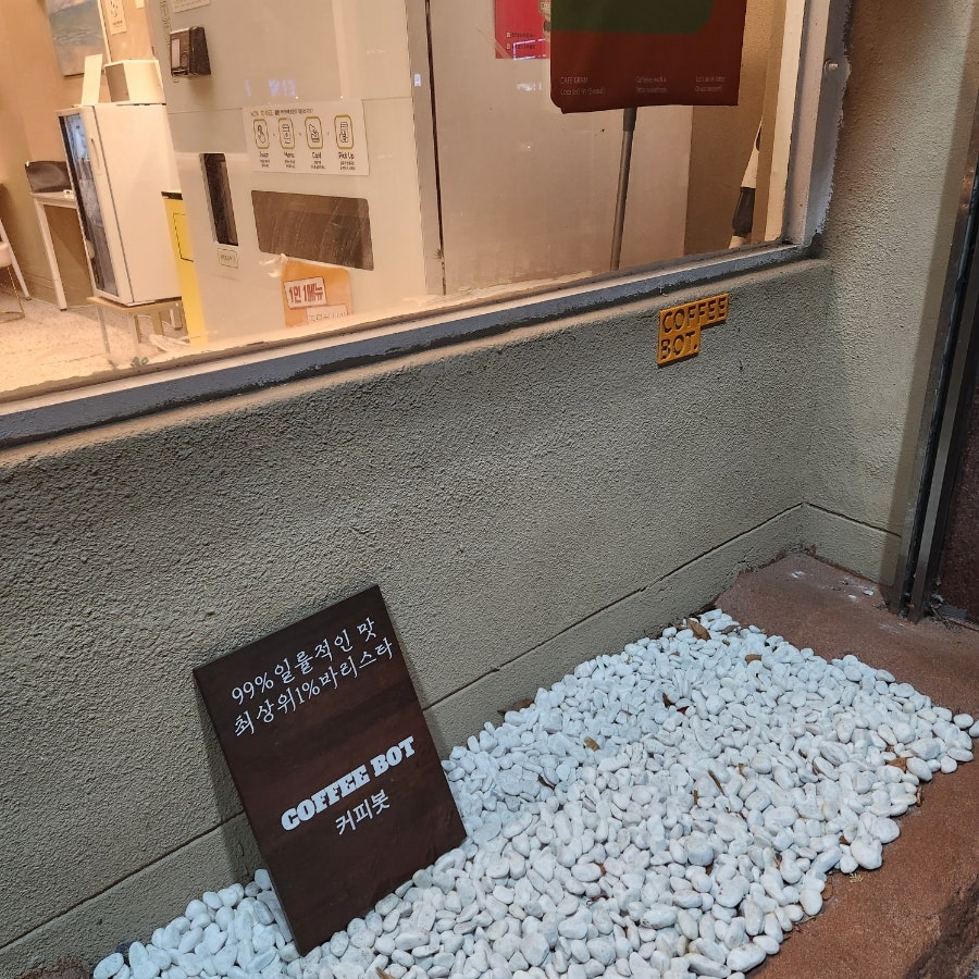 커피봇 사진 2