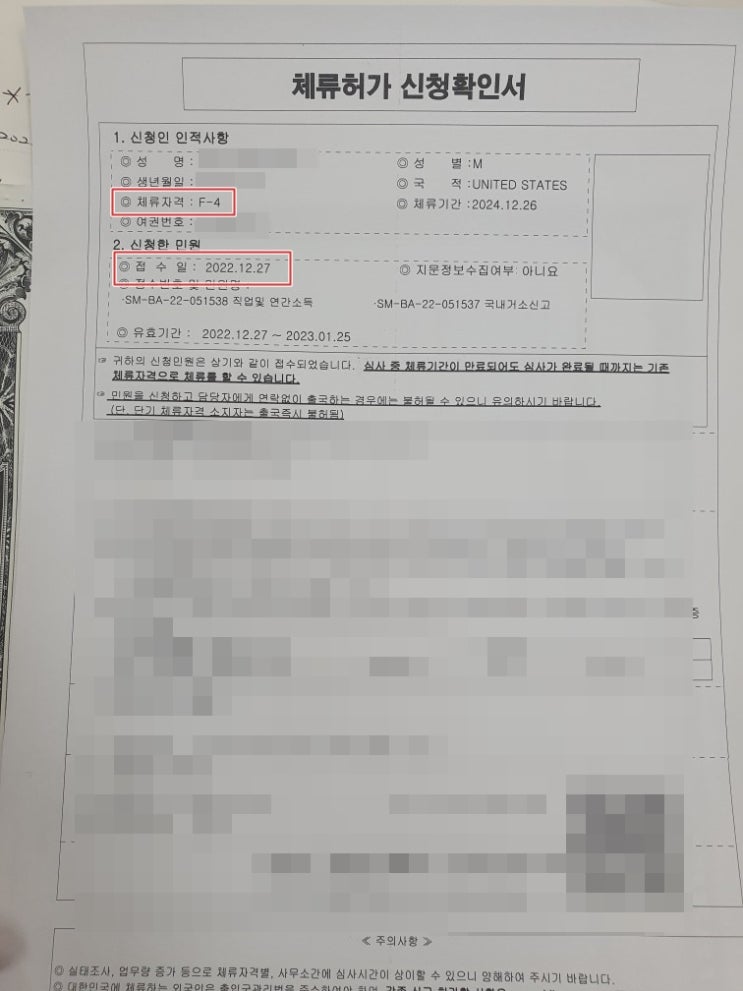  미국에서 F4 비자를 받아서 한국에 입국하는 경우 국내거소신고를 통해서 거소증 발급이 가능합니다