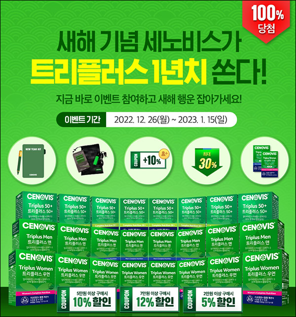 세노비스 트리플러스 이벤트(제품 310명등)즉당 및 추첨 세노비스 트리플러스 이벤트(제품 310명등)즉당 및 추첨