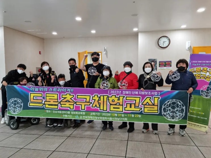  서울 강남구 장애인기관 드론축구체험교실운영