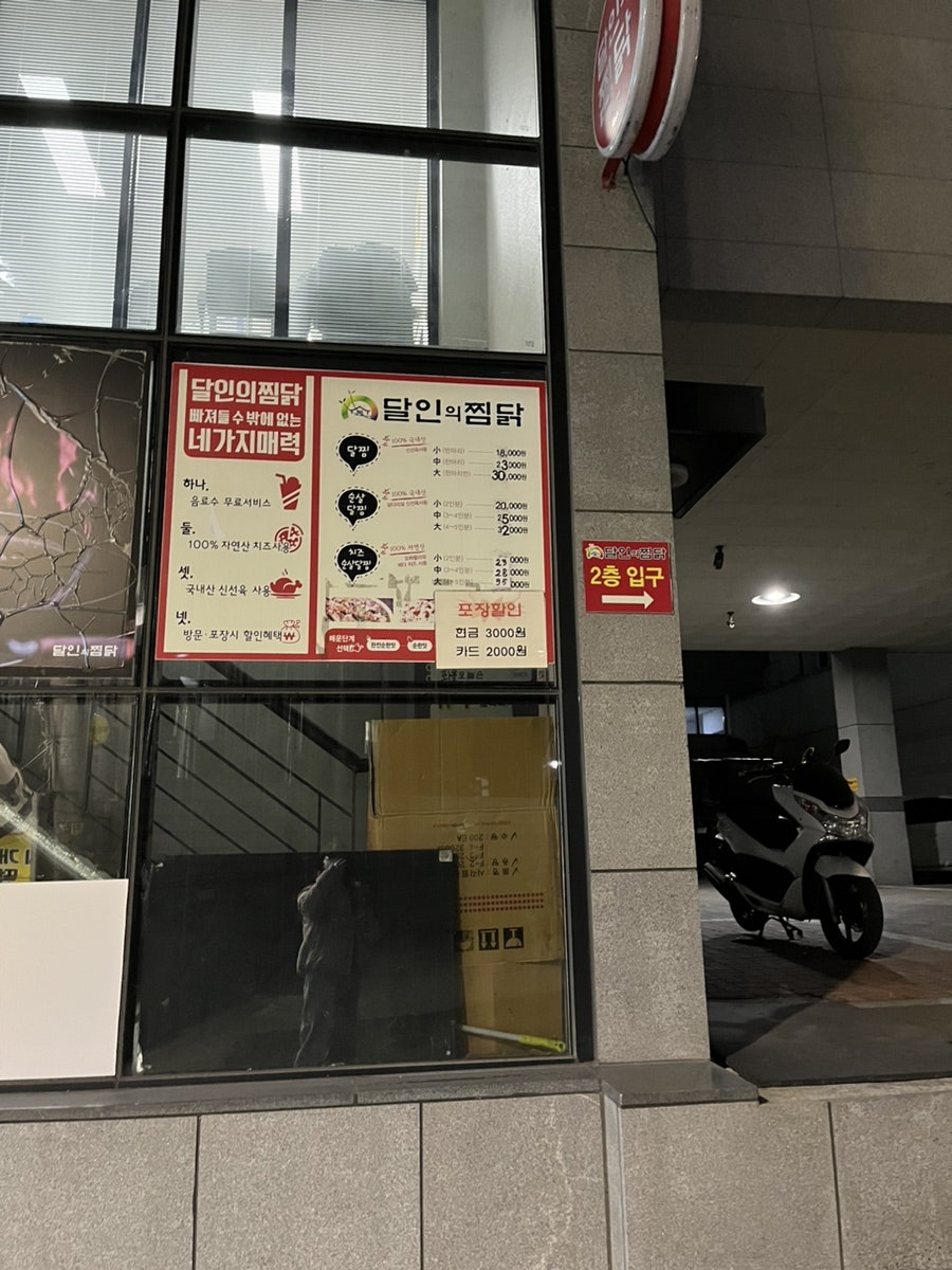 달인의찜닭 시지점 사진 2