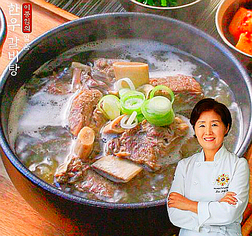  이종임 한우 갈비탕