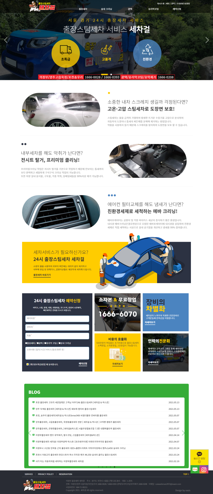  [ 출장세차 홈페이지 제작 ]_세차맨, 세차걸 홈페이지제작.