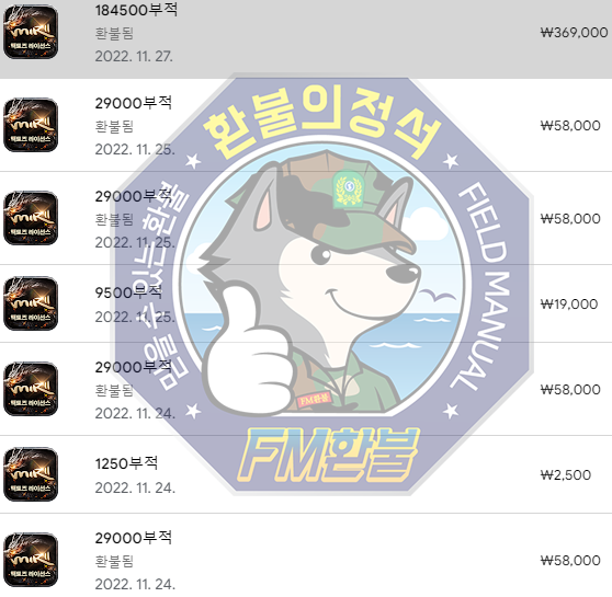 리본 사북성 결전 환불 승인캡처 리본 사북성 결전 환불 승인캡처