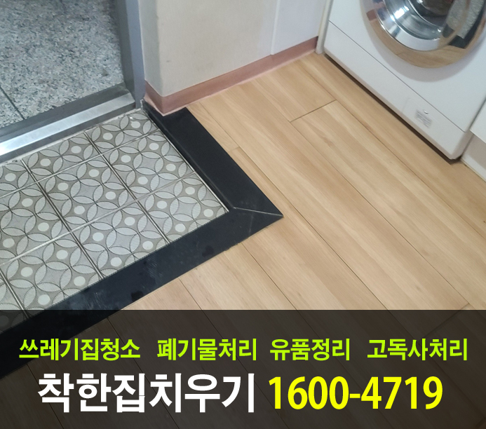  쓰레기로 가득하던 영등포에서 원룸 청소를 끝내고 변화된 모습