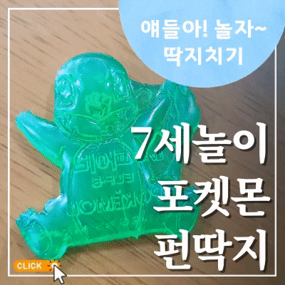  포켓몬 펀딱지 4개 천원이면 괜찮네
