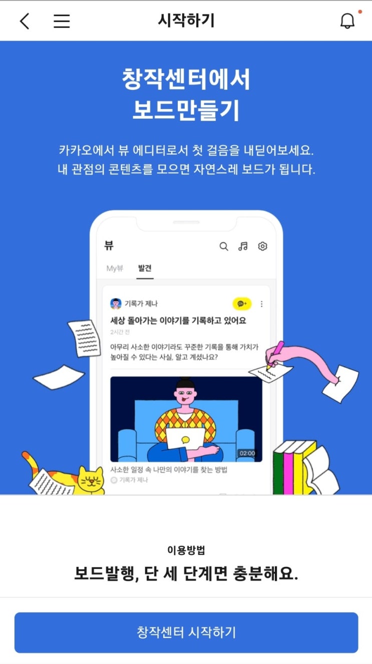  카카오뷰 내 채널 주소 url 확인, 보드 기본탭 설정, 친구추가, 인스타연동 방법