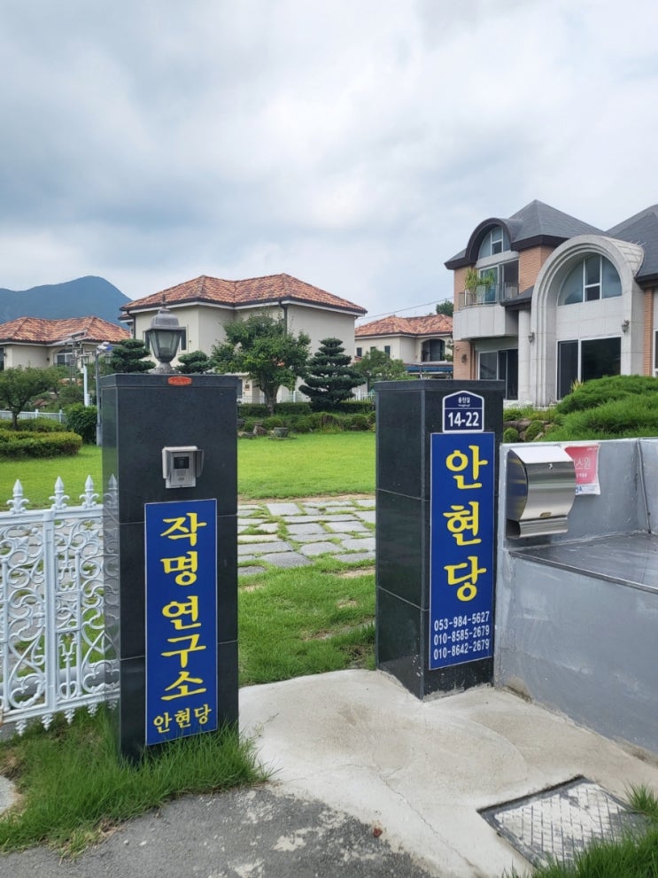  [대구팔공산]철학관에서 사주/개명상담 받고 왔어요!