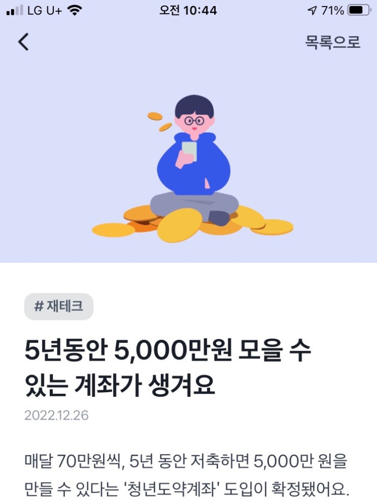  청년도약계좌 도입 확정! 신청일 신청기간 자격조건