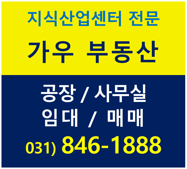  의정부 고산 듀클래스 공장 코너 호실 임대 안내(임대완료)