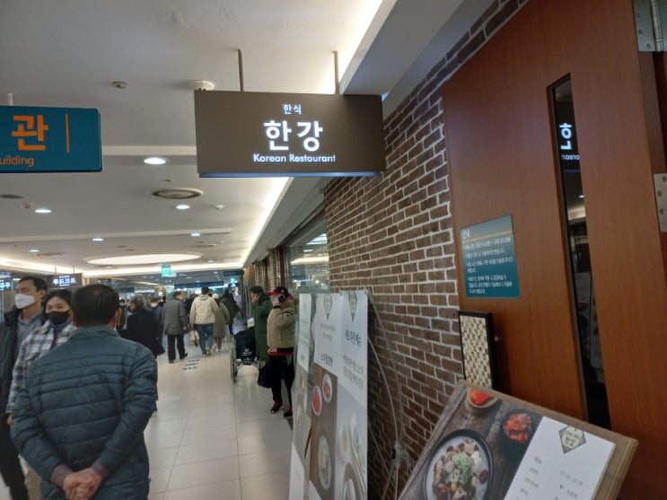 서울아산병원 한식당 한강
