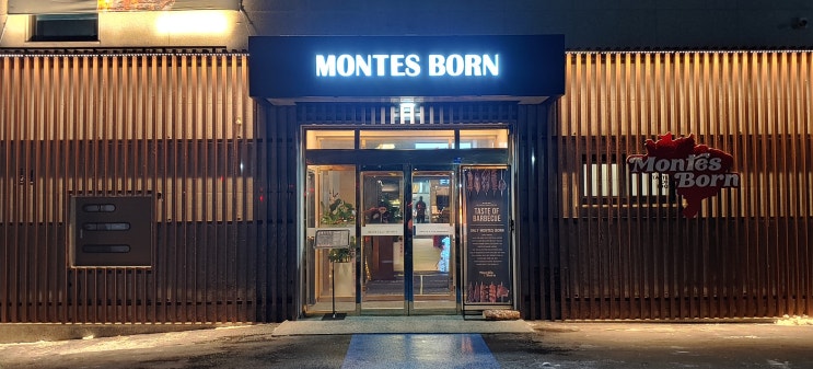 슈하스코 몬테스본 바베큐 분위기 좋은 수원 연말모임장소 추천드려요 슈하스코 몬테스본 바베큐 분위기 좋은 수원 연말모임장소 추천드려요