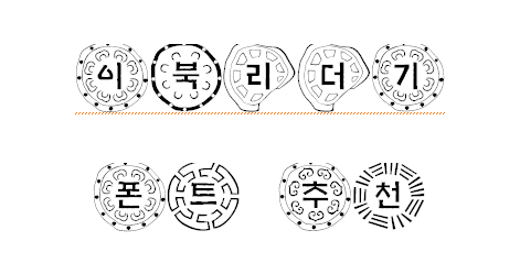  이북리더기 폰트 추천 <유료, 무료 폰트>에 대한 기록