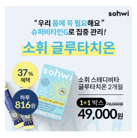  12월 27일 캐시워크 돈버는퀴즈 소휘 글루타치온 정답