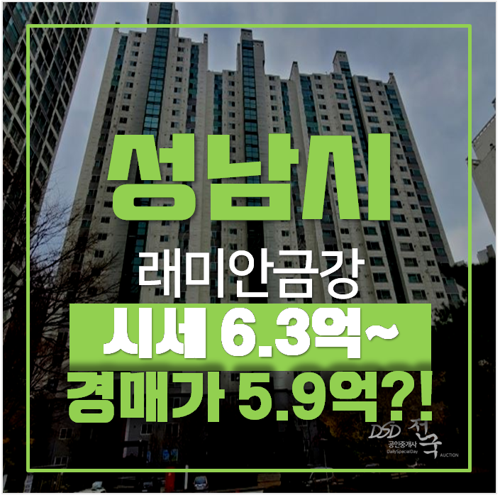 성남 금광동 래미안 아파트 31평형 6억 경매! 성남 금광동 래미안 아파트 31평형 6억 경매!