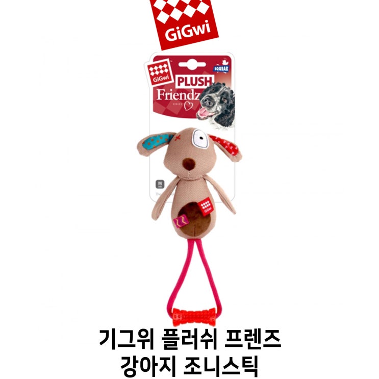  [기그위 플러쉬프렌즈 강아지 조니스틱] 배곧 반려용품점 펫마루
