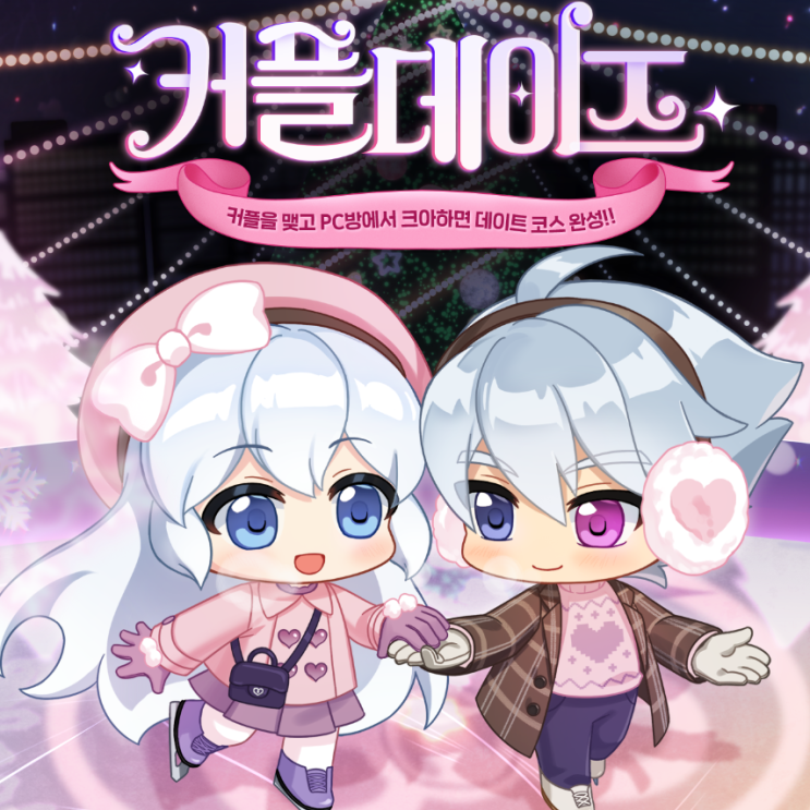 크레이지 아케이드 보물섬 루돌프 및 커플데이즈 이벤트 크레이지 아케이드 보물섬 루돌프 및 커플데이즈 이벤트