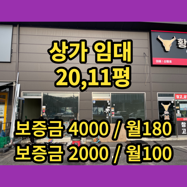 남양주상가 임대 근린생활시설 11평, 20평 남양주상가 임대 근린생활시설 11평, 20평