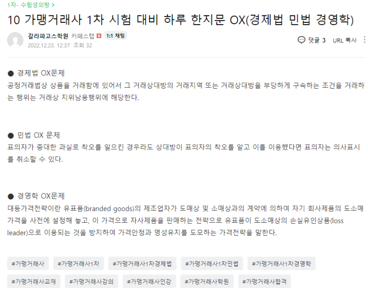  [나]라는 상품에 투자하기_가맹거래사 수험 중간정산