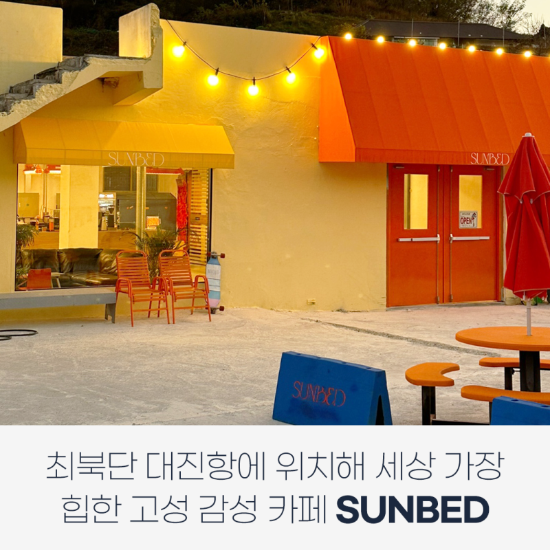 SUNBED