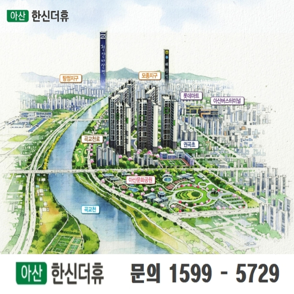  아산 한신더휴 원도심 초품아 아파트 공급정보