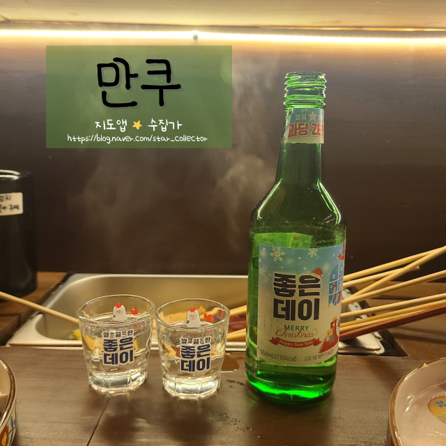  [부산 서면 오뎅바] "만쿠"-추운날 따듯한 오뎅 국물과 물떡 그리고 소주 한 잔이 땡길 때