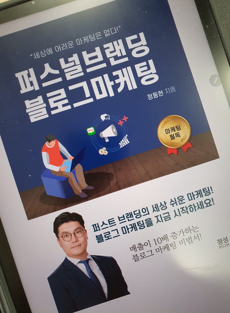 블로그 방문자 늘리기, 이것 딱 3가지만 알면 된다! <퍼스널 브랜딩, 블로그 마케팅>