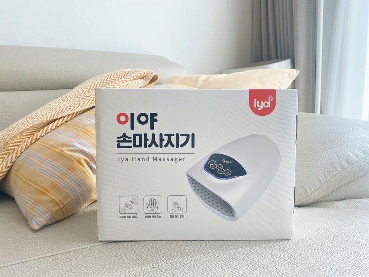  이야 무선 온열 손마사지기/손안마기 사용후기