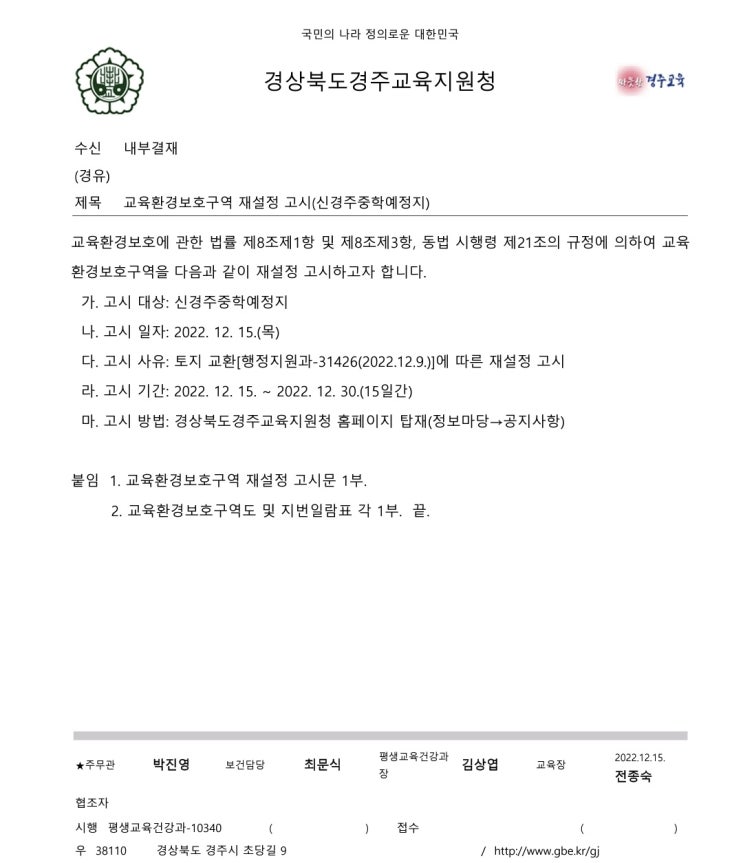 신경주 중학교 예정지 고시 신경주 중학교 예정지 고시