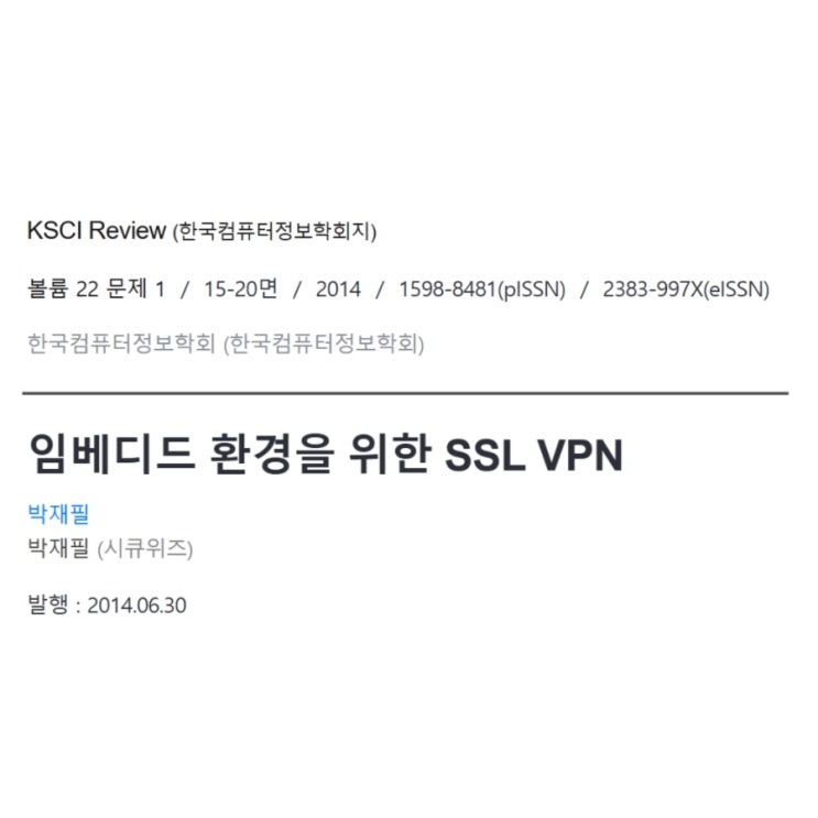 임베디드 환경을 위한 SSL VPN [ 박재필 ]