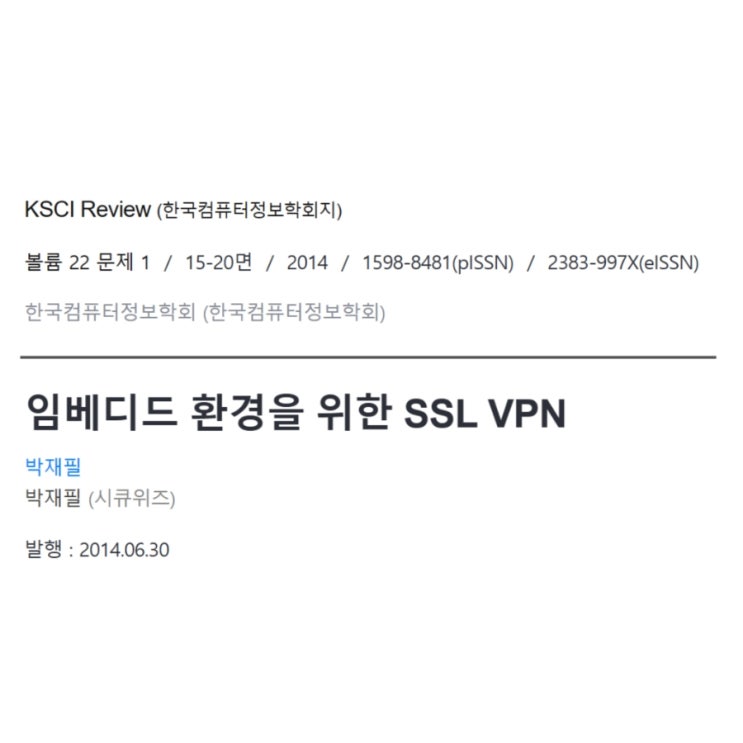  임베디드 환경을 위한 SSL VPN [ 박재필 ]