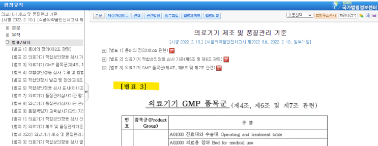  [의료기기] 의료기기 GMP 품목군 찾는 방법