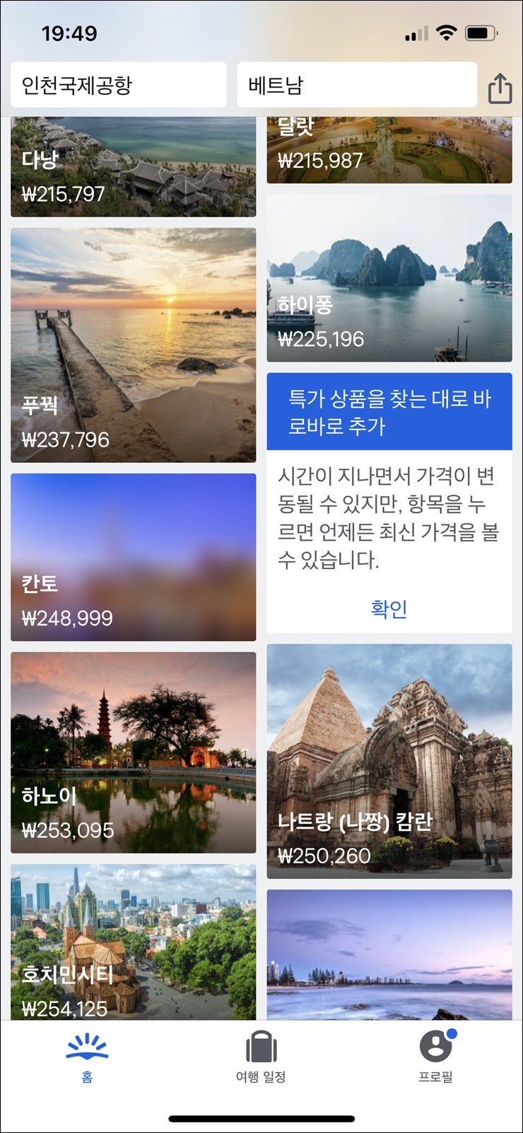 3월 해외여행지 베트남 하노이 항공권