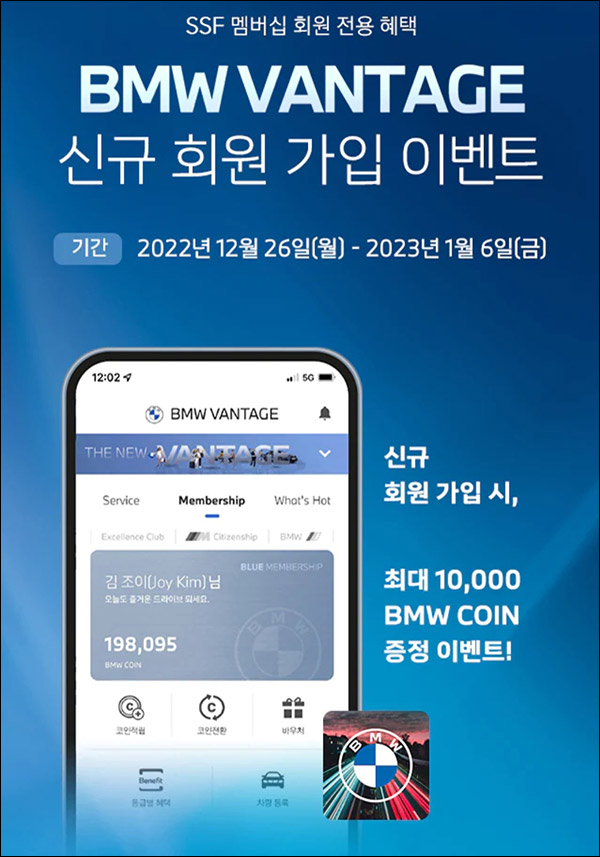 SSF Shop x BMW Vantage 신규가입이벤트(포인트1만p 100%)전원증정 SSF Shop x BMW Vantage 신규가입이벤트(포인트1만p 100%)전원증정