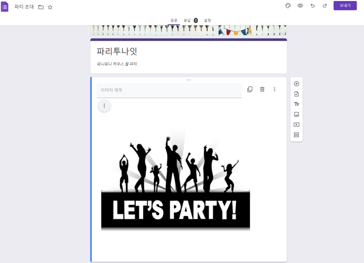 파자마 파티 주최, 구글 설문조사 폼 활용 후기