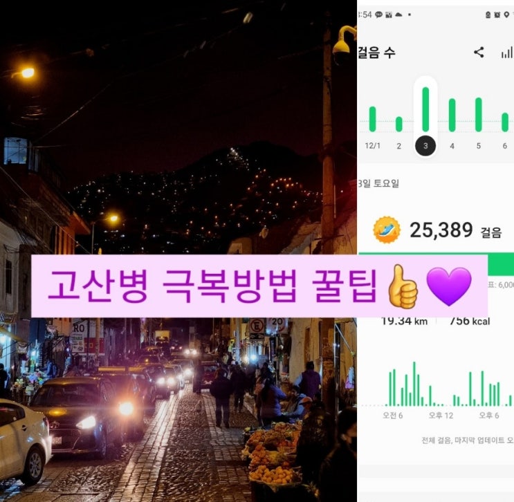  고산병 증상 예방방법 꿀팁 _ 페루 고산지대 쿠스코 첫날 3만보 걸은 썰_ 나름 운동(?)