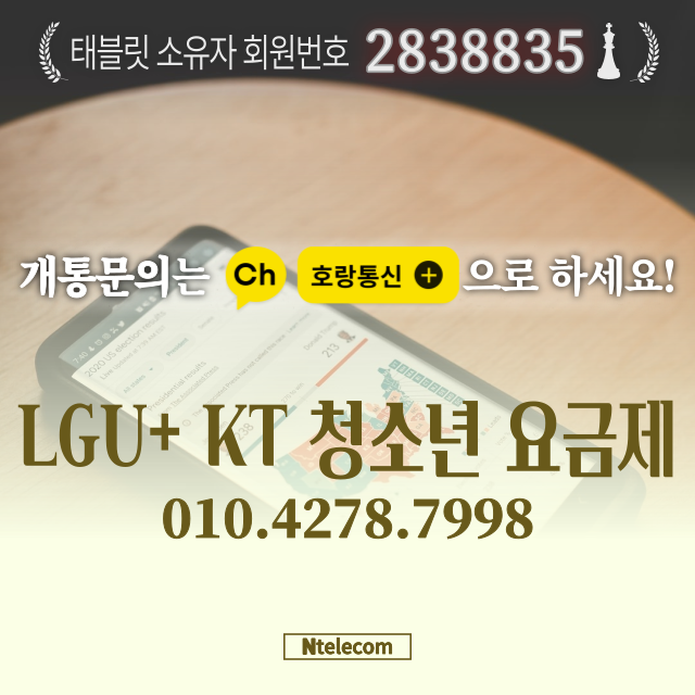 LGU+ KT 청소년 요금제 이게 좋습니다 LGU+ KT 청소년 요금제 이게 좋습니다