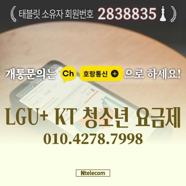 LGU+ KT 청소년 요금제 이게 좋습니다