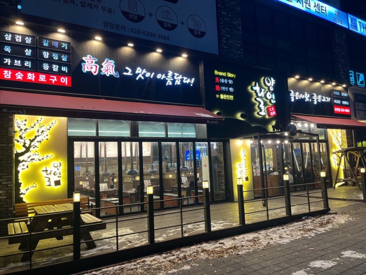  [대전/복합터미널맛집] 양연화로 삼겹살맛집 돼지맛집 좋은인연