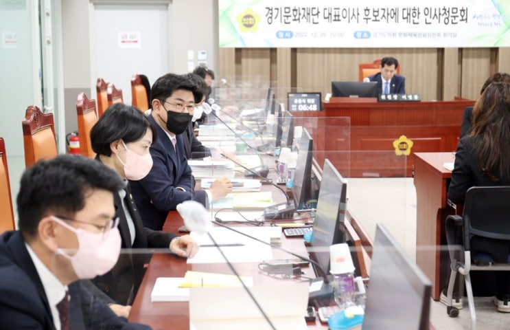  경기문화재단 대표이사 후보자 인사청문회