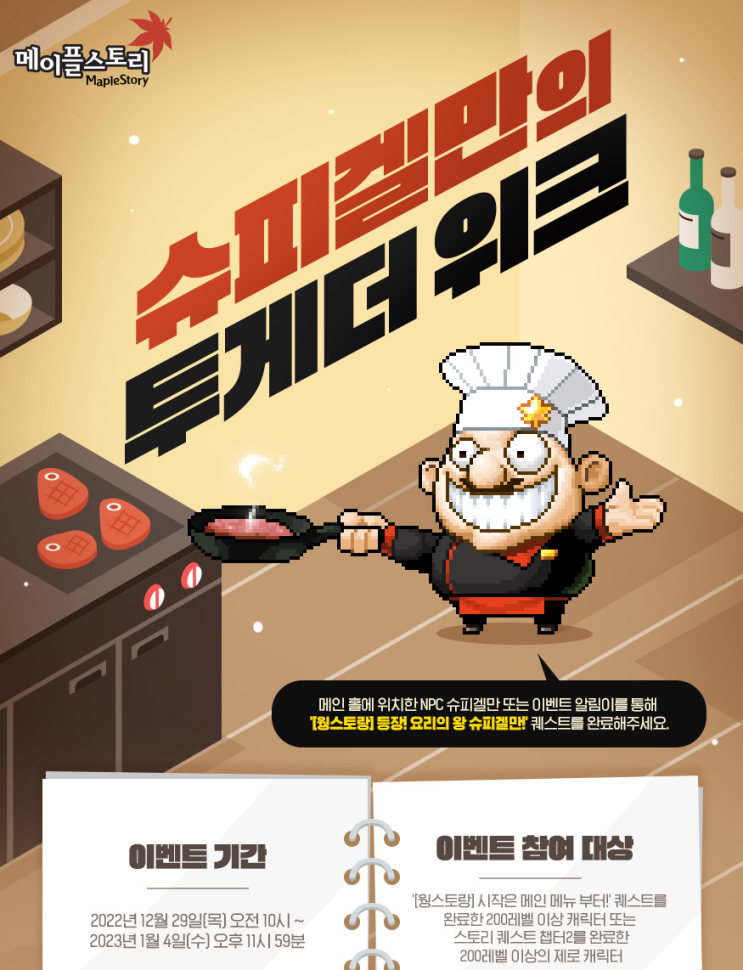  메이플 슈피겔만의 투게더 위크/경험치 미니게임 공략, 코디 보상 움짤, 경험치 표