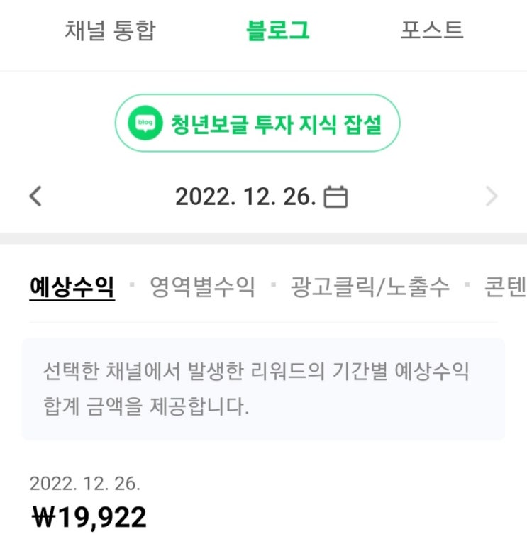  애드포스트 1일 수익 2만 원 또 달성... 산타랠리...