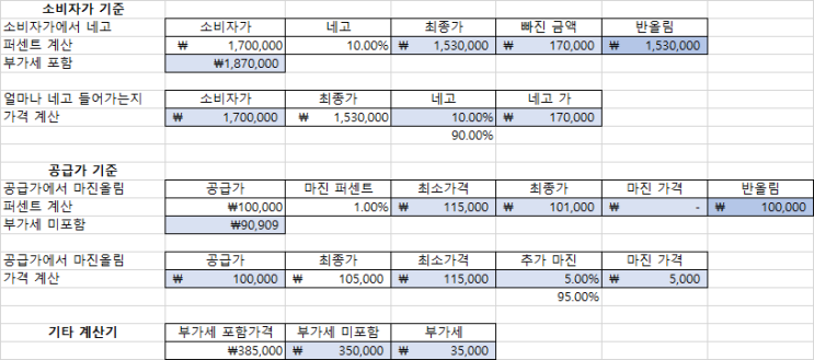  영업할때 필요한 가격 계산기 엑셀